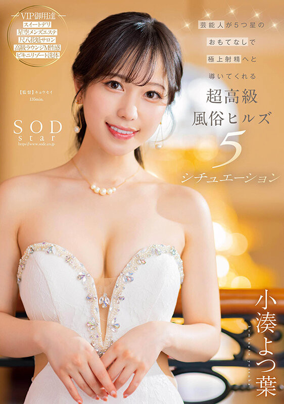 【红龙扑克】小湊よつ葉(小凑四叶)作品STARS-910发布！风俗实战教学！用舌头打趴你！