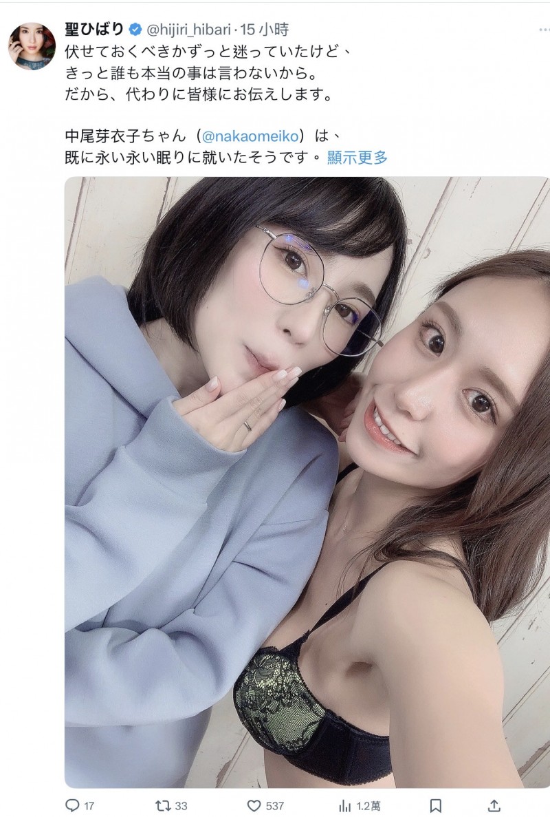 【红龙扑克】聖ひばり(圣妃羽里)：中尾芽衣子已经过世了。