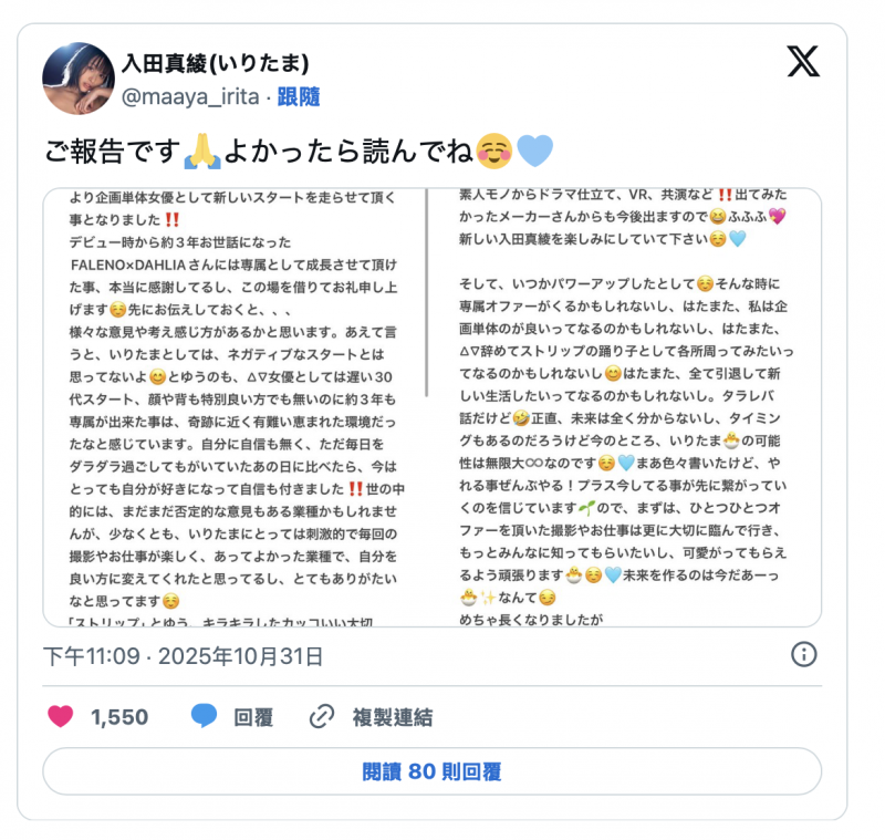 【红龙扑克】毕业了！入田真綾(入田真绫)要解开封印拼发片！