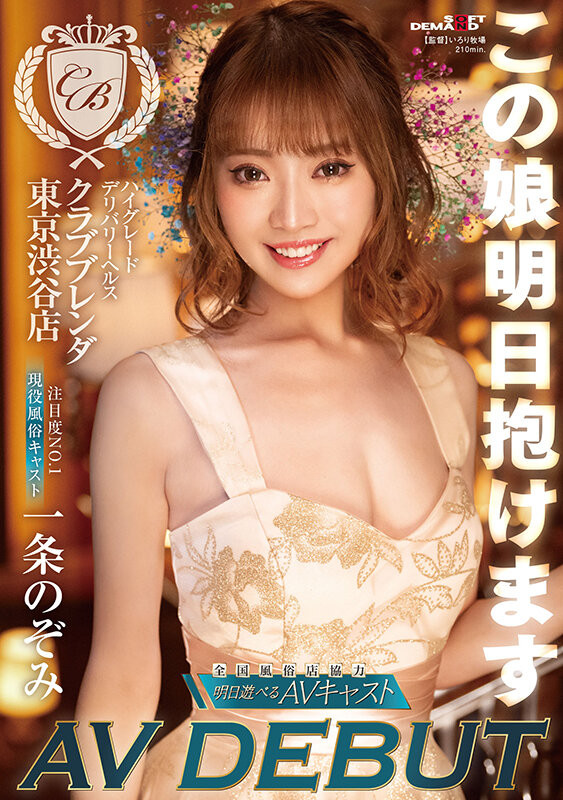 【红龙扑克】一条ぞのみ(一条希)出道作品KKBT-002发布!SOD新刺客!是艺能人也是第一风俗妹!她一出道就打野炮!