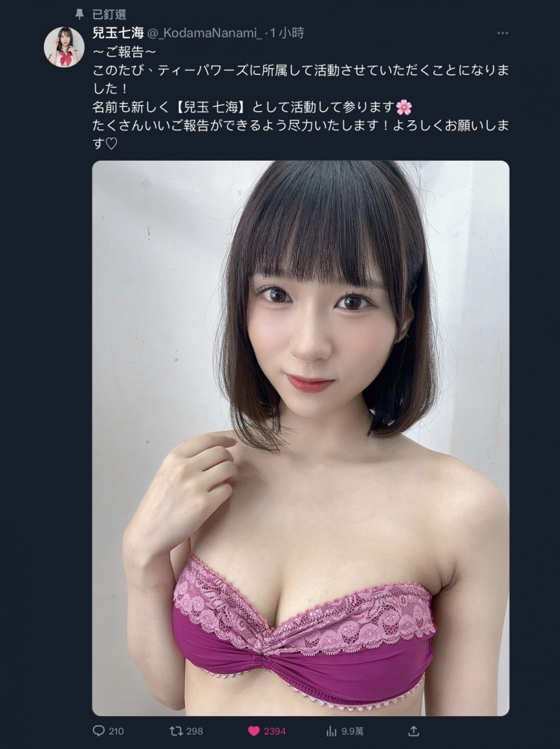 【红龙扑克】太好惹！公布事务所、児玉七海(儿玉七海)回归！