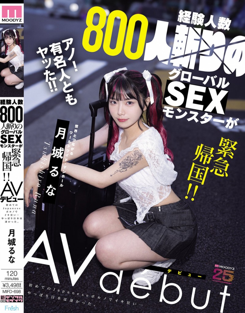 【红龙扑克】月城るな(月城流菜)出道作品MIFD-698发布！曾和大联盟球员上床的800人斩！她一日为限挑战AV界！