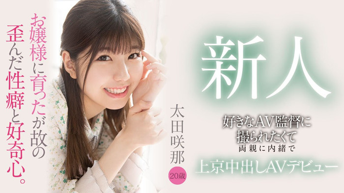 【红龙扑克】[HMN-235]想当下水道少女？ 艾薇监督的脑残粉太田咲那一出道就射歪！