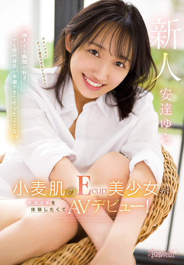【红龙扑克】CAWD-412,安达ゆら(安达由罗，Adachi-Yura)最新作品2022/08/02发布！