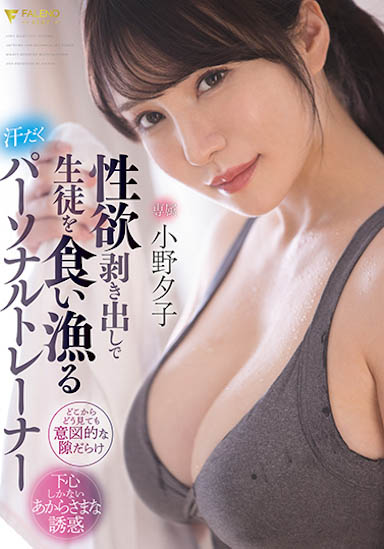 【红龙扑克】FSDSS-391,小野夕子最新作品2022/04/21发布！