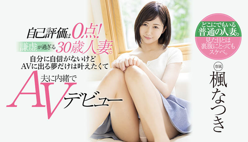 【红龙扑克】MEYD-708,枫なつき(枫夏希，Kaede-Natsuki)最新作品2021/10/19发布！