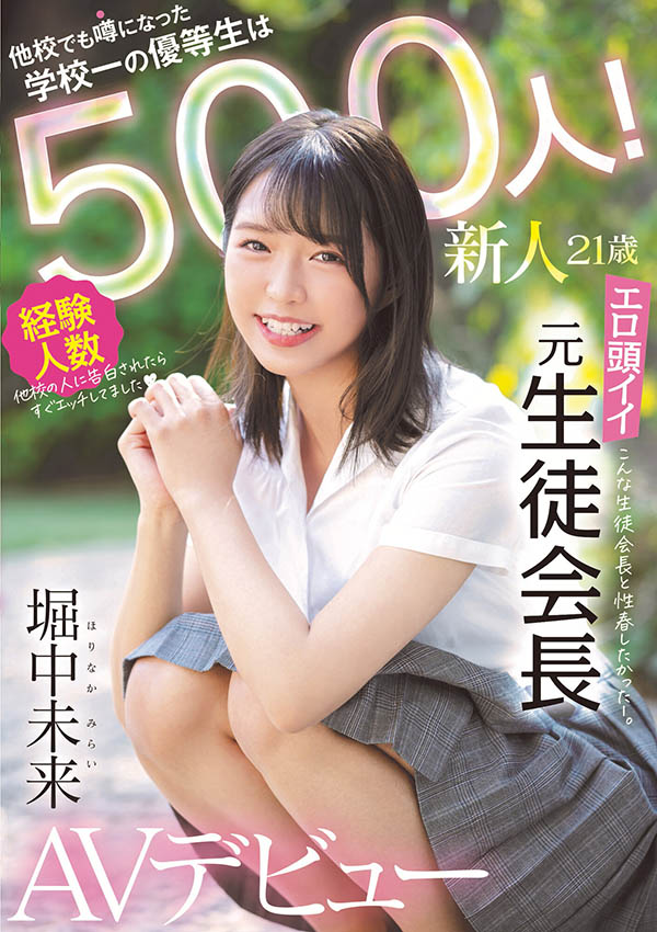 【红龙扑克】MIFD-173,堀中未来(Horinaka-Mirai)最新作品2021/08/13发布!