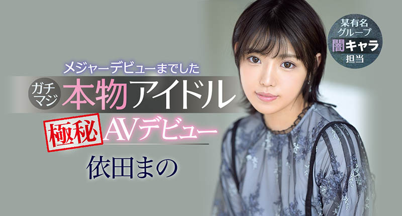 【红龙扑克】IPX-681,依田まの(依田真乃，Yorit-Mano)最新作品2021/07/13发布！