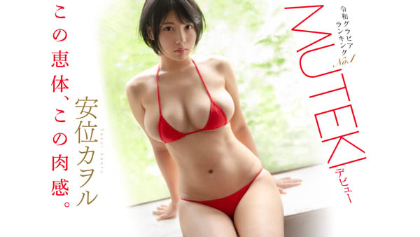 【红龙扑克】TEK-098,安位カヲル(安位薰，Yasui-Kaworu)最新作品2021/02/01发布！