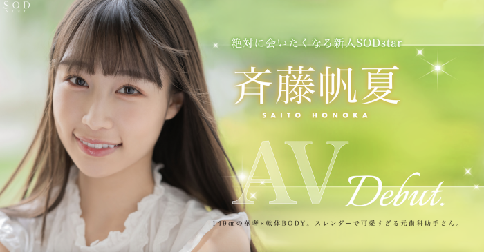 【红龙扑克】[STARS-945]美乳神腰小恶魔！ SOD STAR顶尖新秀斉藤帆夏湿润出道！