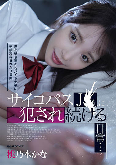 【红龙扑克】IPZZ-151,桃乃木かな(桃乃木香奈)最新作品2023-12-08发布!