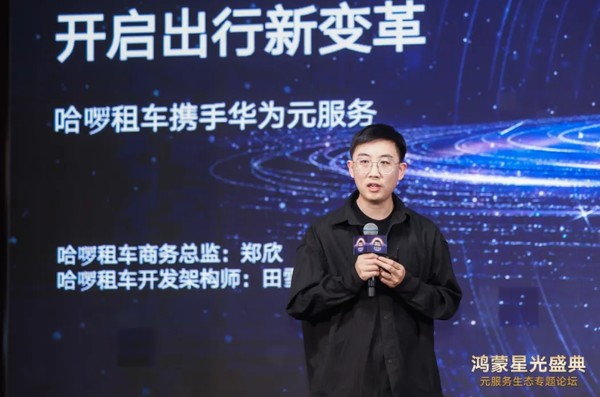 【红龙扑克】哈啰租车接入鸿蒙生态 成为鸿蒙首个租车元服务提供商