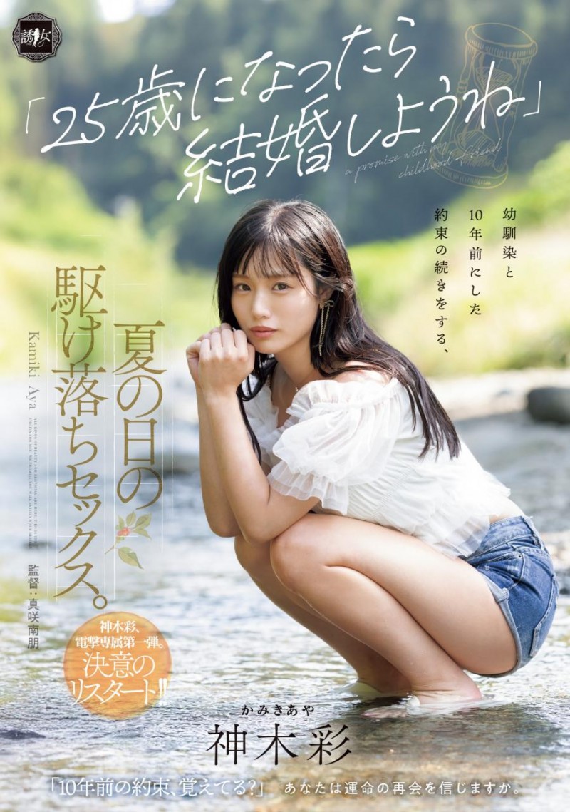 【红龙扑克】[YUJ-057]解密！那位在片商Attackers重新出发的专属女艺人神木彩是？