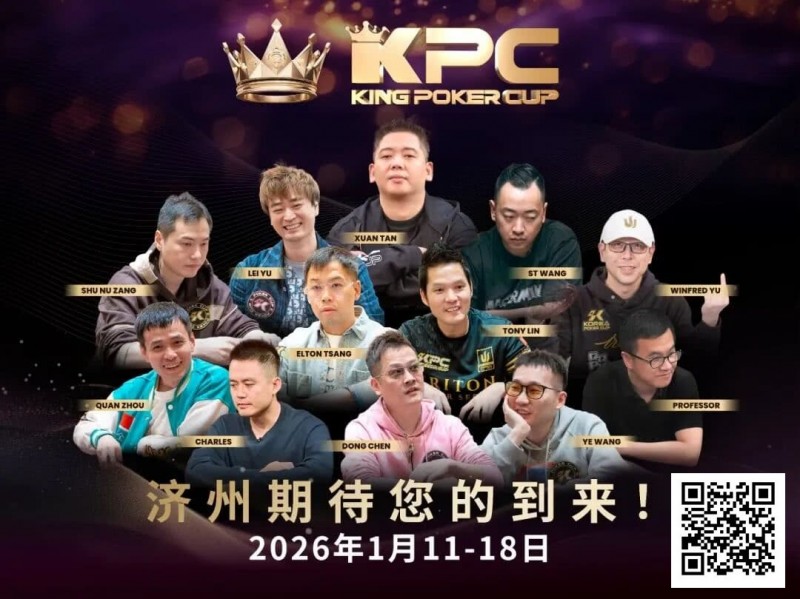【红龙扑克】报名狂潮席卷！王者集结首届 King Poker Cup 强势登场，超预期人潮引爆牌坛盛事
