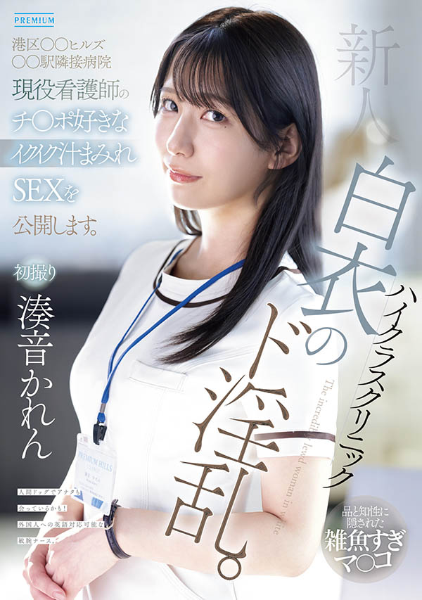 【红龙扑克】PRED-841,凑音かれん(凑音可怜)最新作品2026/01/20发布！