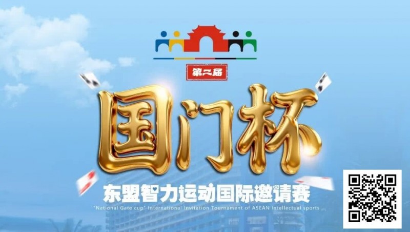 【红龙扑克】国门杯东盟智力运动国际邀请赛酒店预订