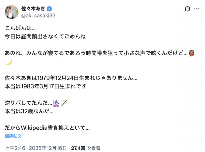 【红龙扑克】我不是46岁！佐々木あき(佐佐木明希)自爆真实年纪！