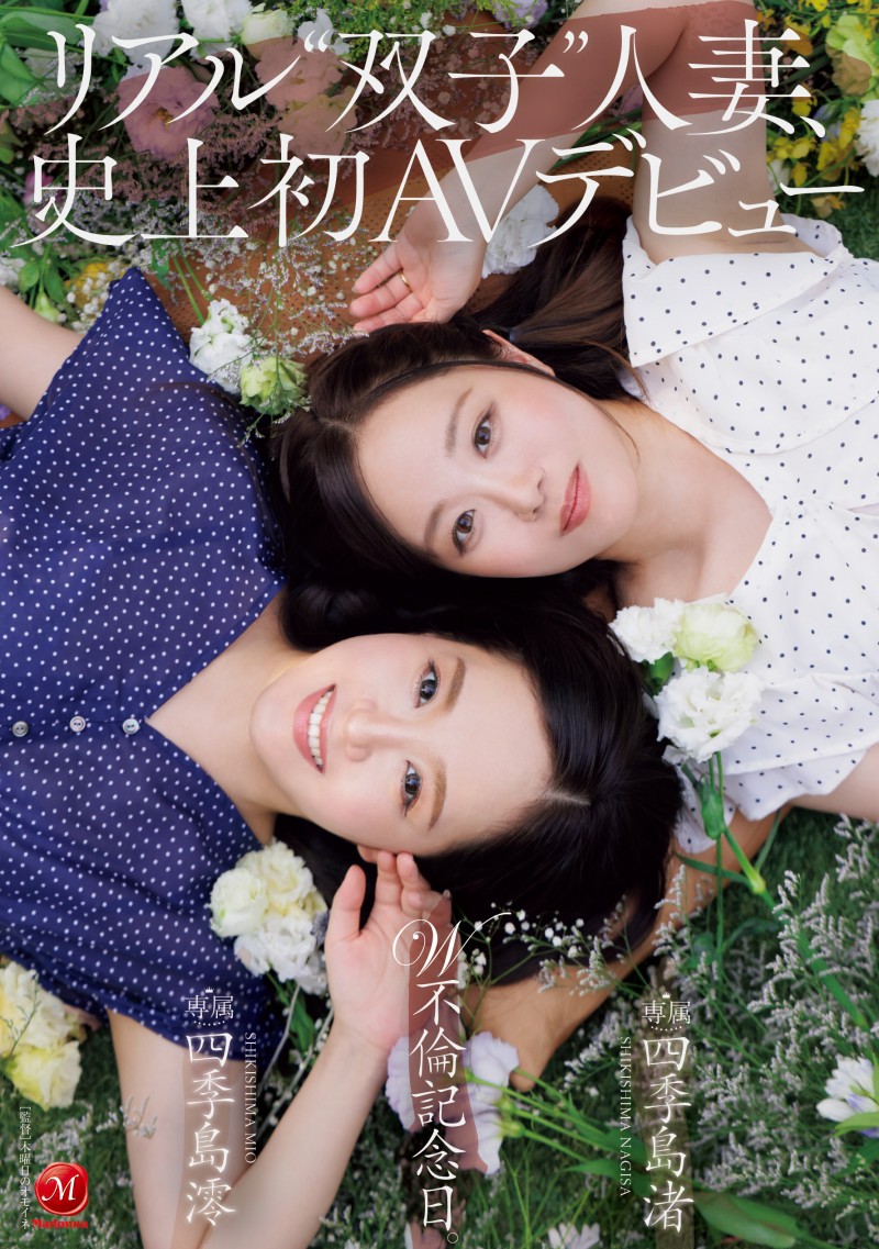 【红龙扑克】四季島澪(四季岛澪)、四季島渚(四季岛渚)共演作品JUR-653发布！真正的双胞胎人妻！Madonna让她们在镜头前同时不伦！
