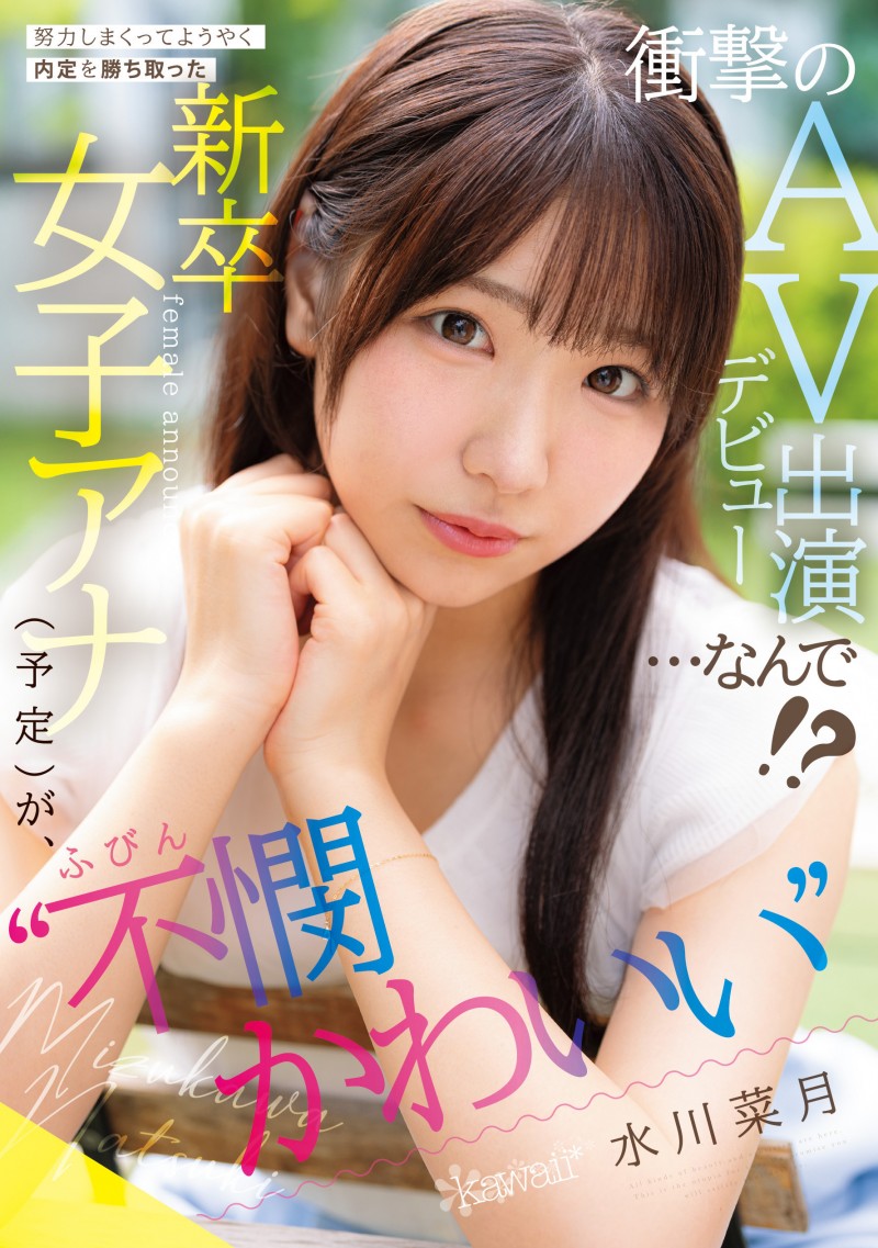 【红龙扑克】水川菜月出道作品CAWD-923发布！不拿麦克风拿鸡鸡！为了当主播禁欲三年半的她决定拍A片！