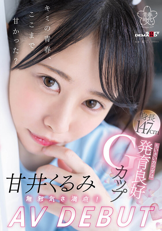 【红龙扑克】甘井くるみ(甘井胡桃)出道作品SDAB-285发布！人小奶大超敏感！那个在诊疗室被玩弄的女孩出道了！