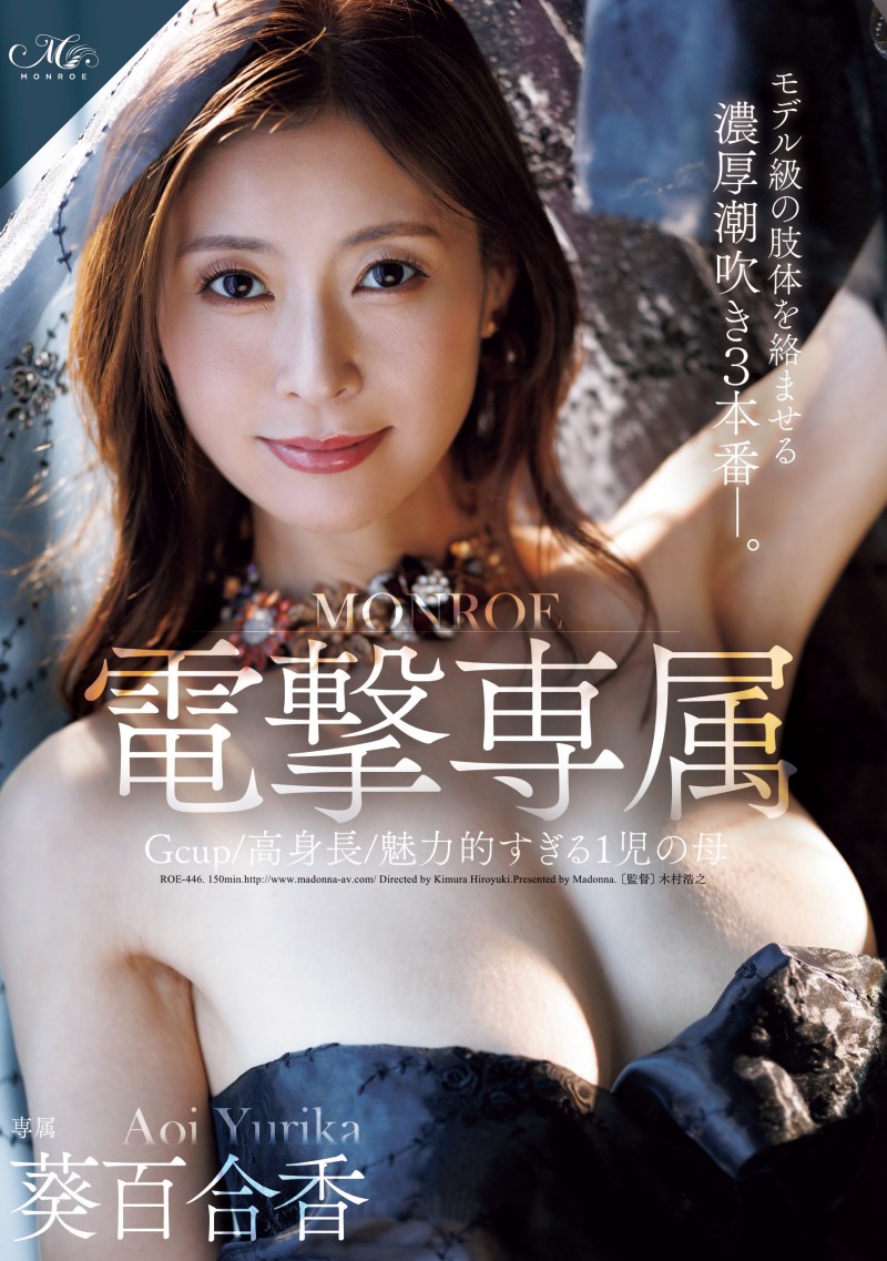 【红龙扑克】葵百合香作品ROE-446发布！G罩杯高身长超魅力！她是奇跡の41歳！