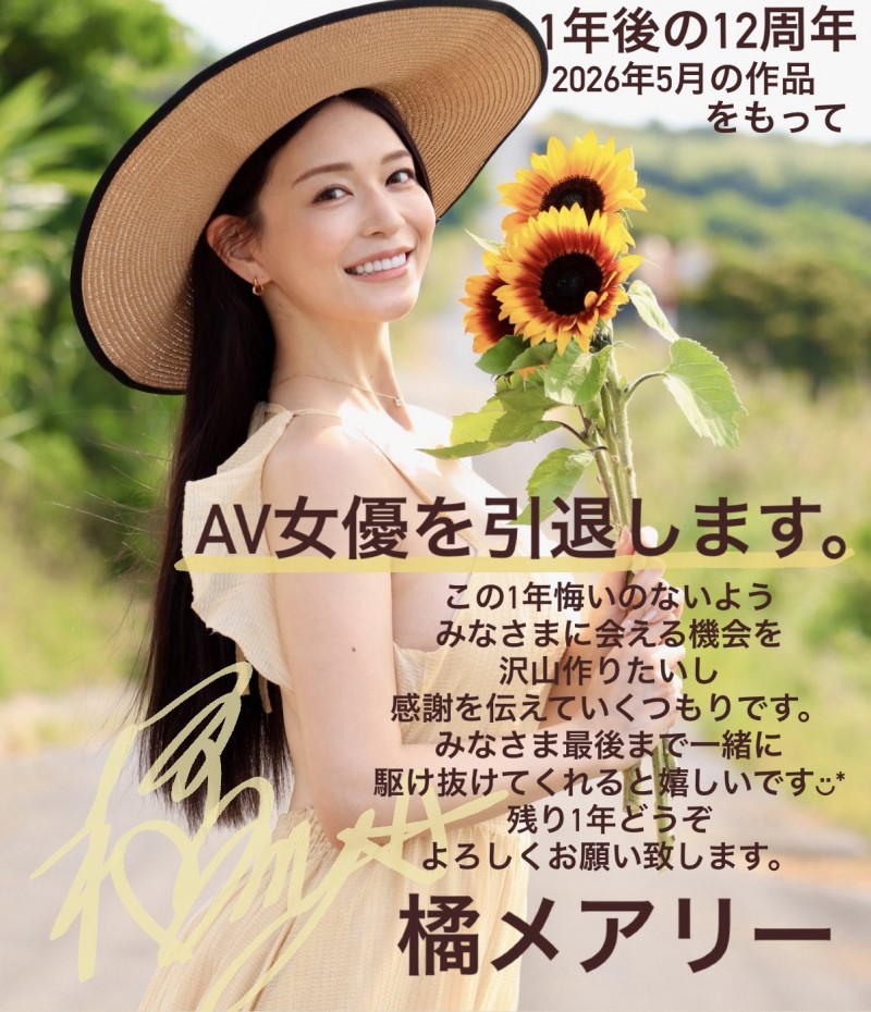 【红龙扑克】倒数一年、橘メアリー(橘玛丽)要引退了！