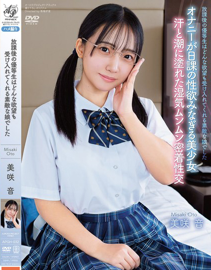 【红龙扑克】美咲音作品APGH-032发布！眼镜优等生私下极为好色，放学后偷偷发生性行为很快便湿了