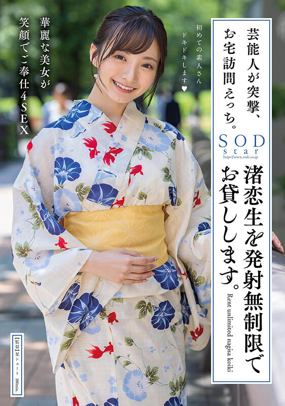 【红龙扑克】渚恋生(Nagisa-Koiki)作品STARS-946发布!艺能人的第二片⋯SOD Star让她讨影迷喜欢!