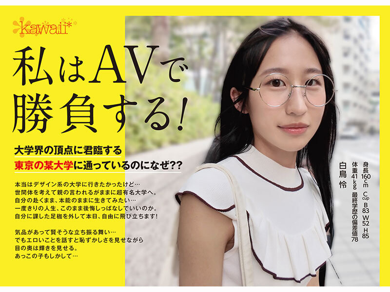 【红龙扑克】白鸟怜(白鳥怜)出道作品番号及封面,白鸟怜个人简介