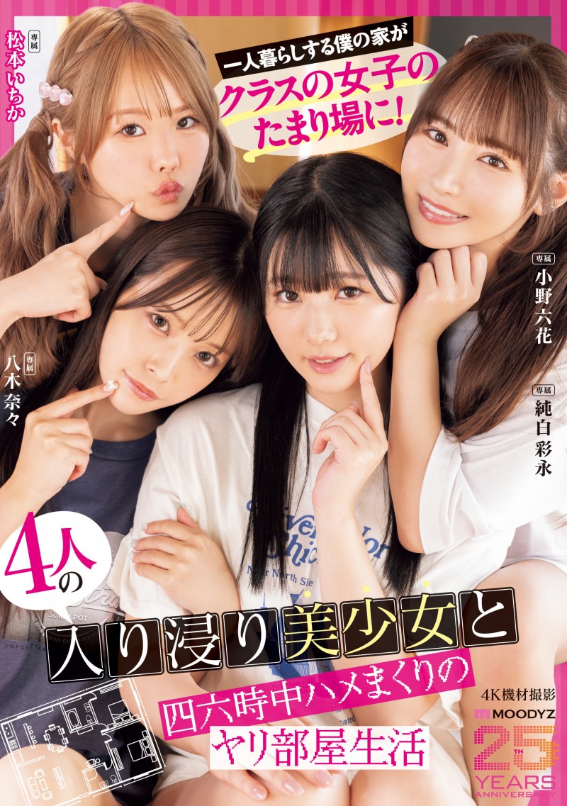 【红龙扑克】Moodyz四位女优共演作品MIRD-268发布！三大前辈指导！超级新人纯白彩永初共演！