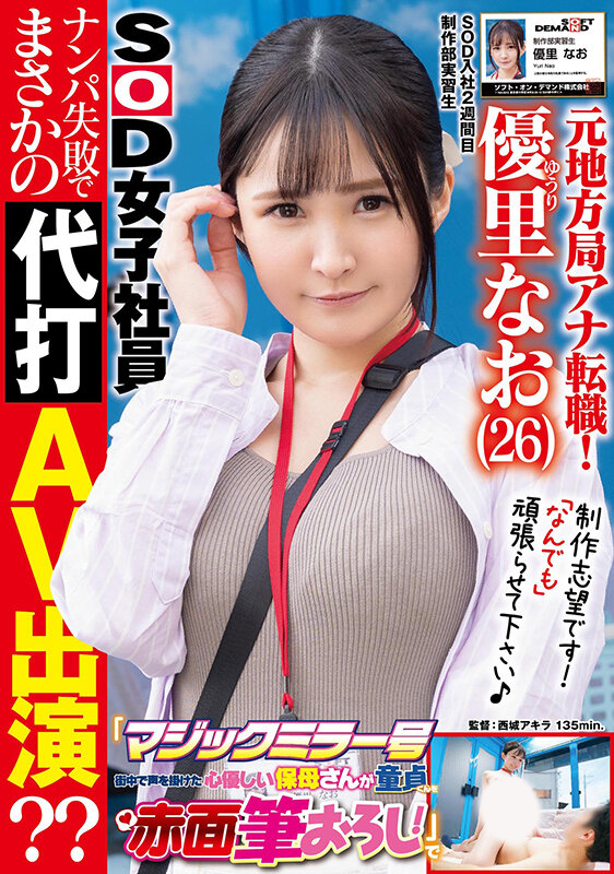 【红龙扑克】SOD女子社员很可怜？月島さくら(月岛樱)说清楚说明白！