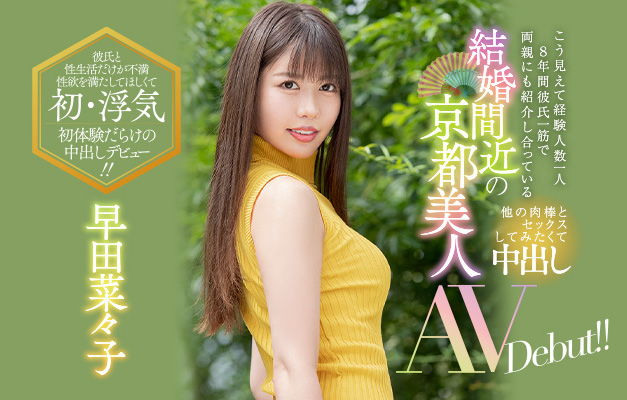 【红龙扑克】HMN-088,早田菜々子(早田菜菜子,Hayata-Nanako)最新作品2021/12/28发布!