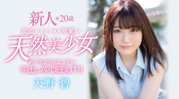 【红龙扑克】HMN-012,天野碧(Amano-Aoi)最新作品2021/07/25发布！