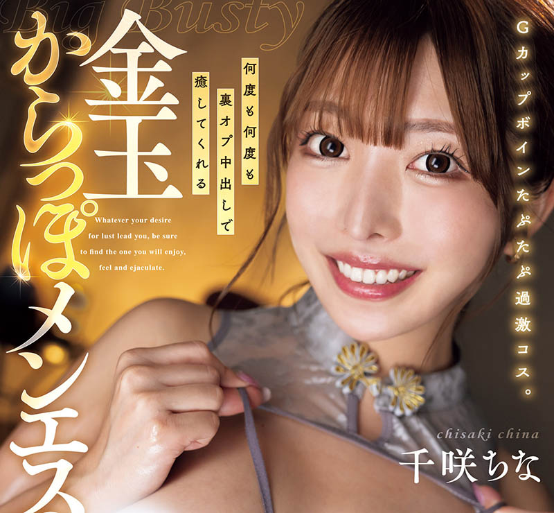【红龙扑克】DASS-845,千咲ちな(千咲知奈)最新作品2026/01/13发布！
