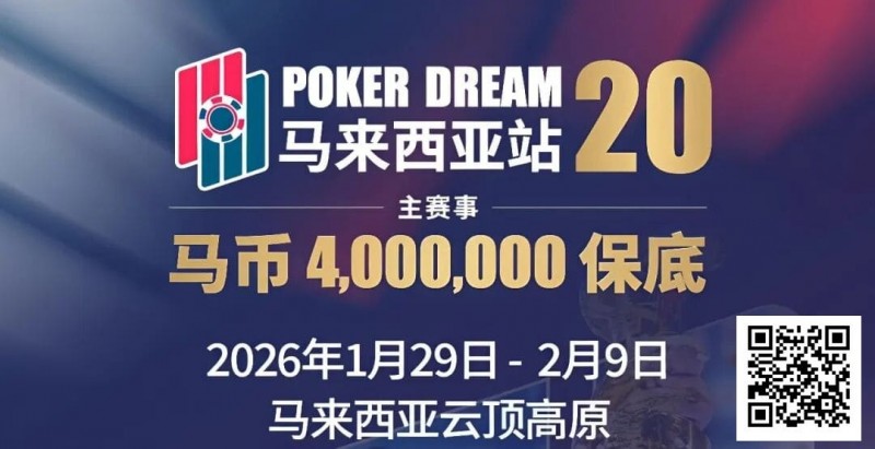【红龙扑克】PD20官宣｜锁定早鸟席位，共赴400万保底盛宴！QQPK Champion Pass十万美金加码最后通牒！