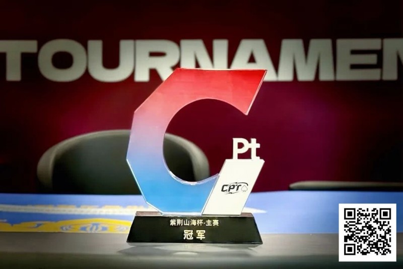 【红龙扑克】从5个BB到河牌绝杀登顶，黑龙江选手杨京达逆转摘冠，首届CPT紫荆山海杯圆满收官！