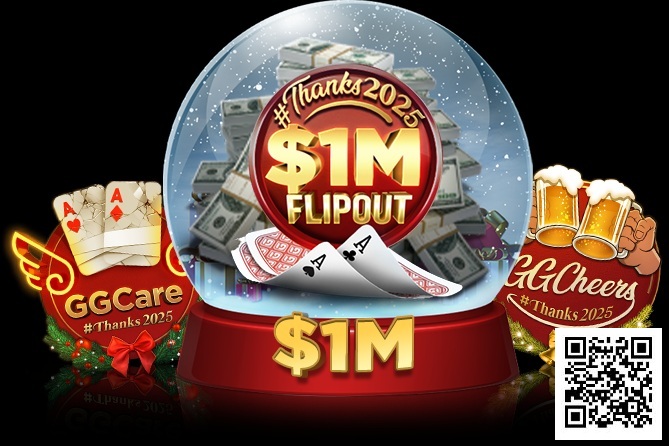 【红龙扑克】限时活动：#Thanks2025跨年抽奖赛