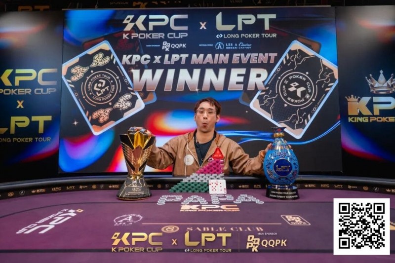 【红龙扑克】2026 KPC×LPT | 王者出现,激战12小时 张兰特斩获主赛冠军头衔!王者扑克系列赛王者初现AB组火热开战!