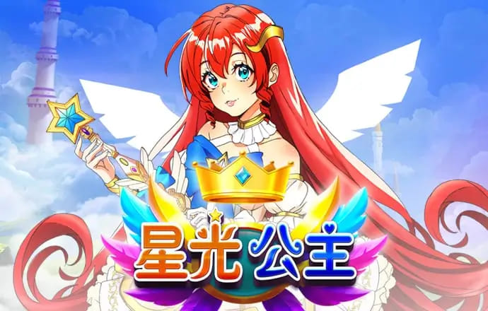 【红龙扑克】星光公主:大发娱乐平台推出的星辰幻想老虎机新体验