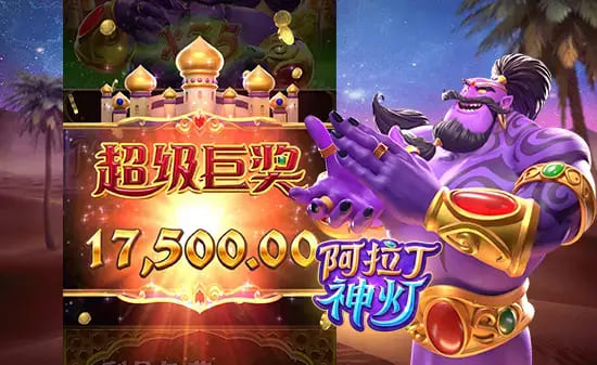 【红龙扑克】大发娱乐平台特色老虎机——阿拉丁神灯完整介绍