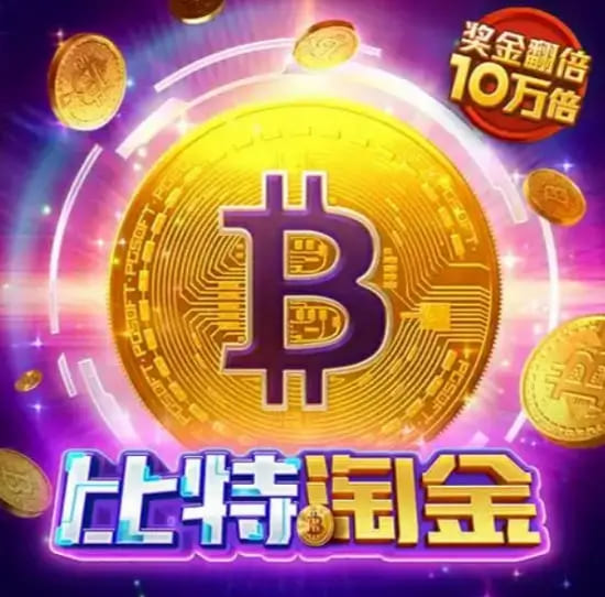 【红龙扑克】大发娱乐最新上线老虎机游戏比特淘金全面介绍