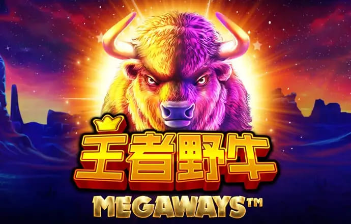 【红龙扑克】王者野牛——在大发娱乐感受草原霸主的内敛力量