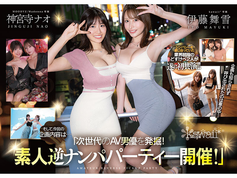 【红龙扑克】[CAWD-941]为了替艾薇界注入新血！ 所以伊藤舞雪和神宫寺奈绪（神宮寺ナオ）强强联手梦之共演