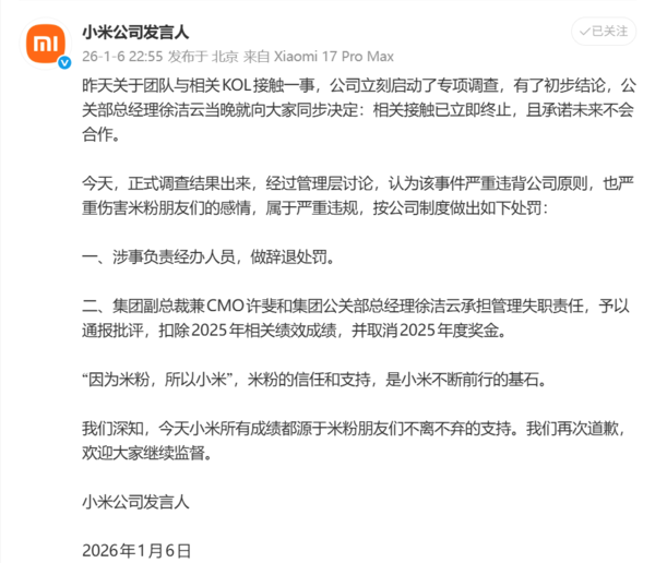 【红龙扑克】早报：小米回应团队接触争议KOL事件 辞退经办人员