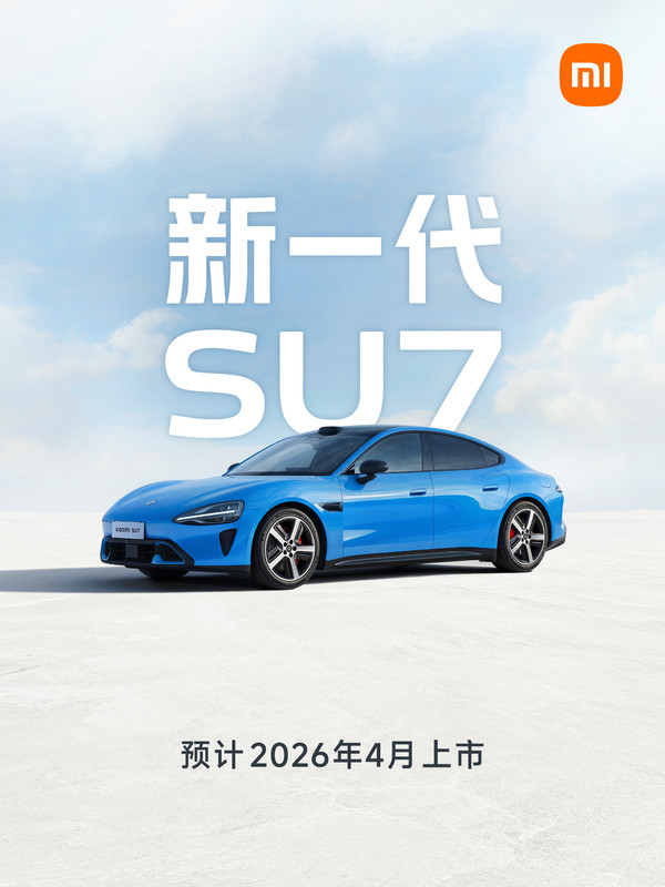 【红龙扑克】新一代小米SU7开启小订 续航有重大突破 售价也涨了