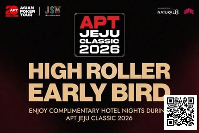 【红龙扑克】赛事信息 | 2026 APT韩国·济州经典赛站：豪客赛事早鸟优惠