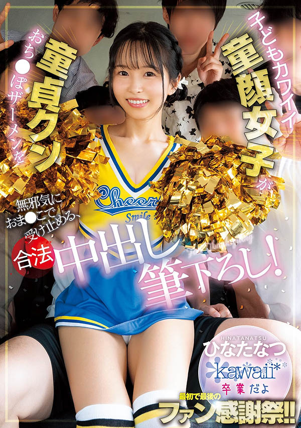 【红龙扑克】CAWD-934,ひなたなつ(日向夏)最新作品2026/02/02发布！