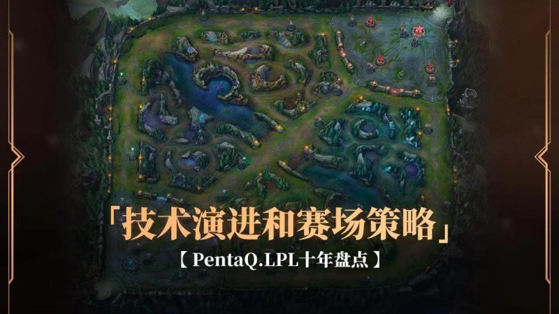 【红龙扑克】《英雄联盟》战术演变：从“传统打法”到“创新策略”