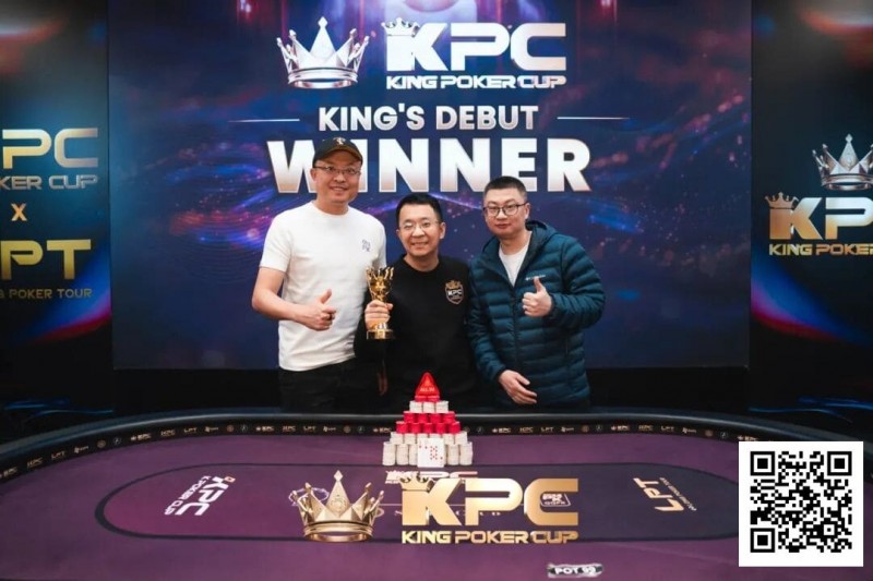 【红龙扑克】King Poker Cup | 开幕赛众星云集,决赛激战11小时,张阳斩获冠军头衔!
