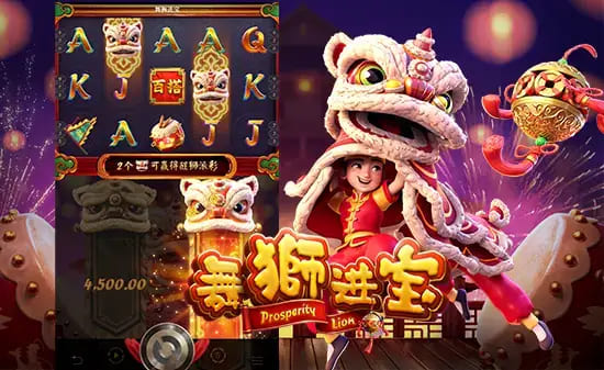 【红龙扑克】大发娱乐国风主题老虎机力作——舞狮送财深度介绍
